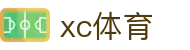 xc sports(中国区)-官方网站